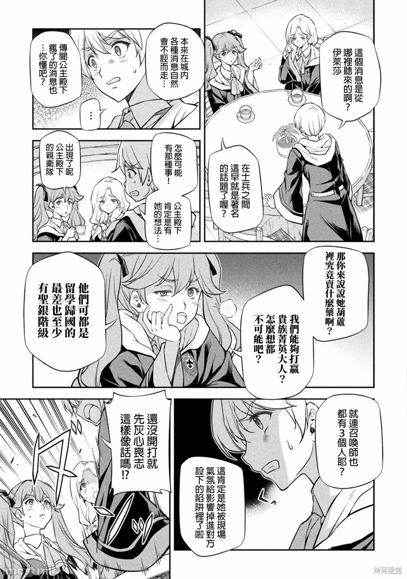 DRAWING 最强漫画家利用绘画技能在异世界开无双！第31话在线观看 - 第5张