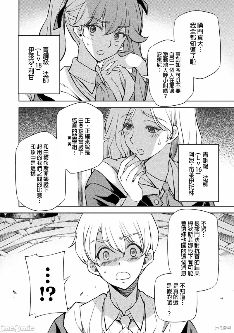 DRAWING 最强漫画家利用绘画技能在异世界开无双！第31话在线观看 - 第4张