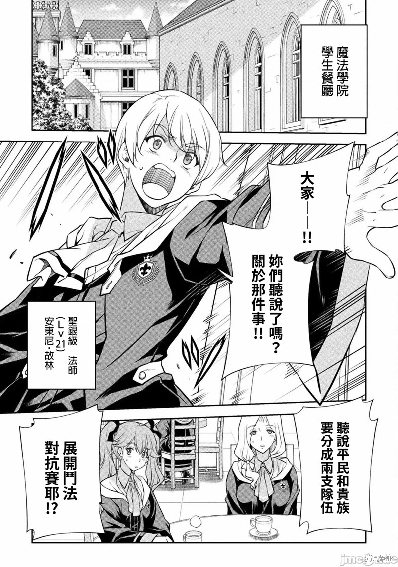 DRAWING 最强漫画家利用绘画技能在异世界开无双！第31话在线观看 - 第3张