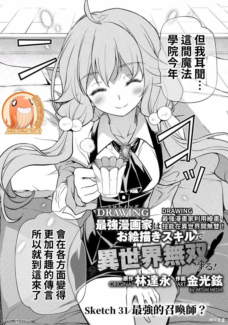 DRAWING 最强漫画家利用绘画技能在异世界开无双！第31话在线观看 - 第2张