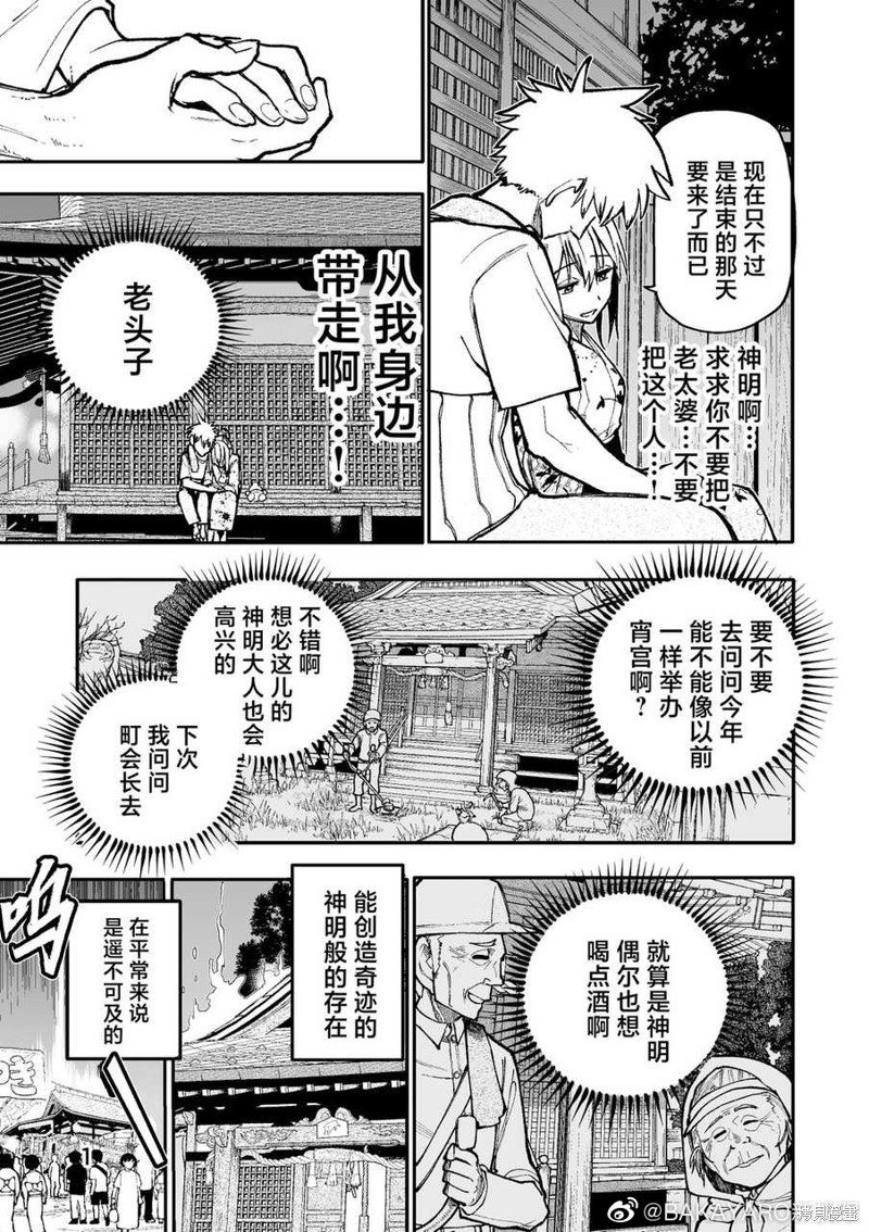 老夫老妻重返青春第146-147话在线观看 - 第7张