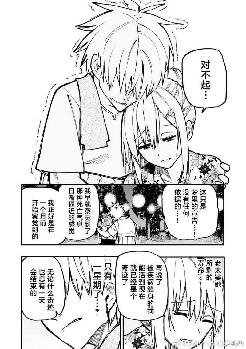老夫老妻重返青春第146-147话在线观看 - 第6张
