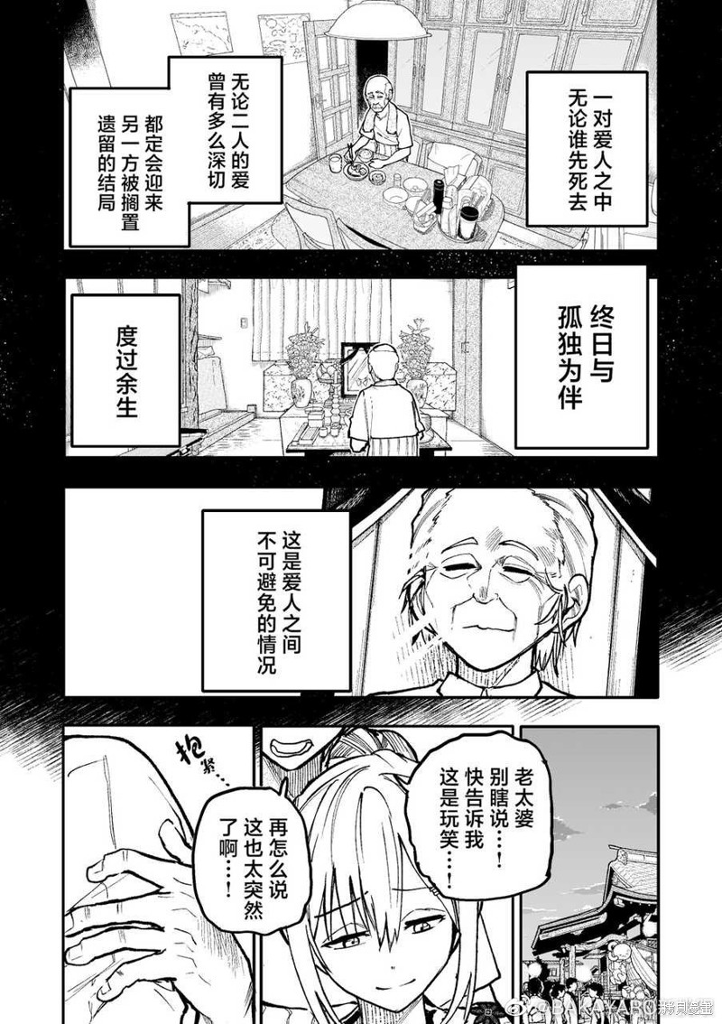 老夫老妻重返青春第146-147话在线观看 - 第5张