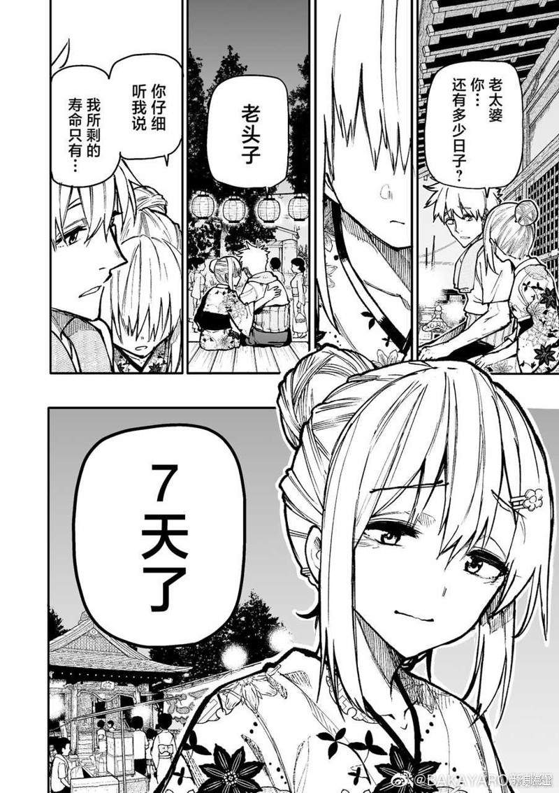 老夫老妻重返青春第146-147话在线观看 - 第4张