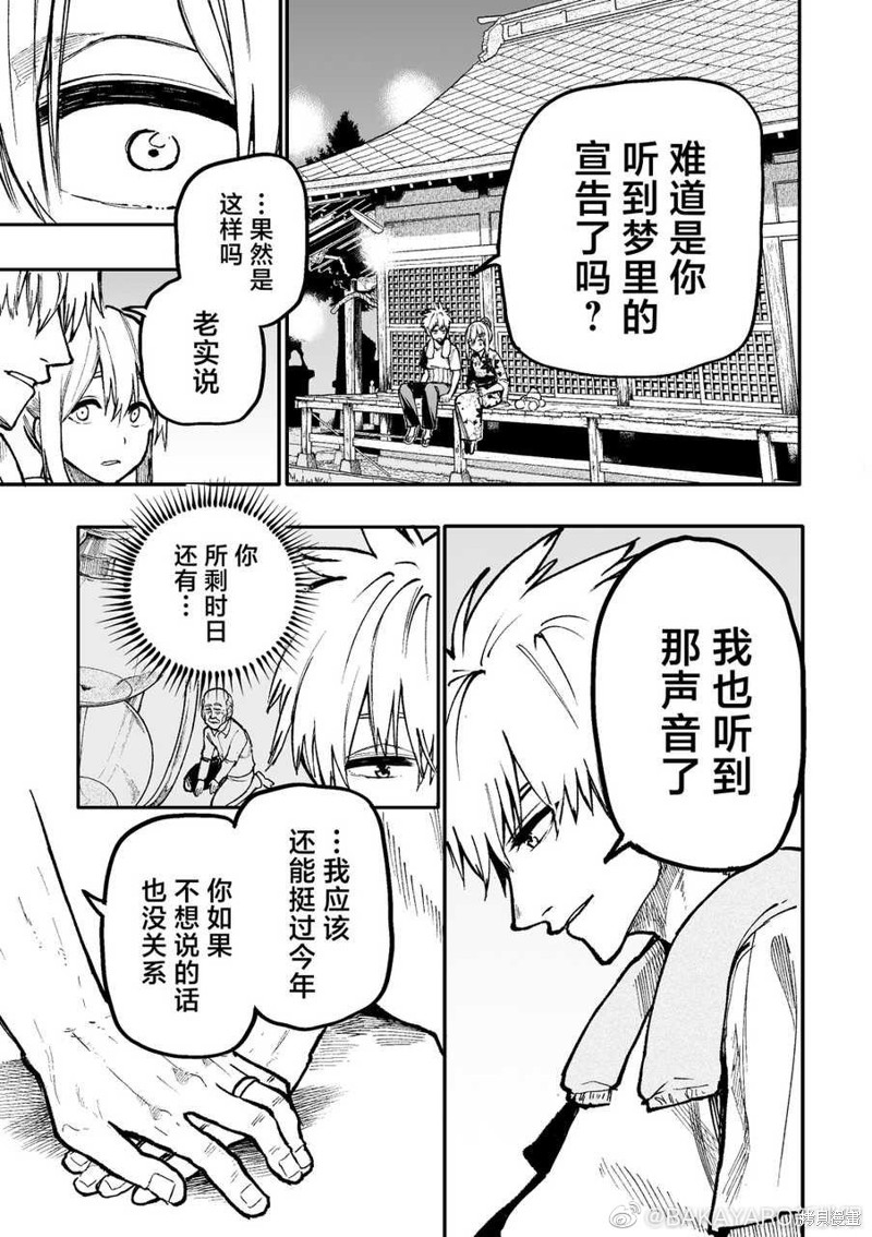 老夫老妻重返青春第146-147话在线观看 - 第3张