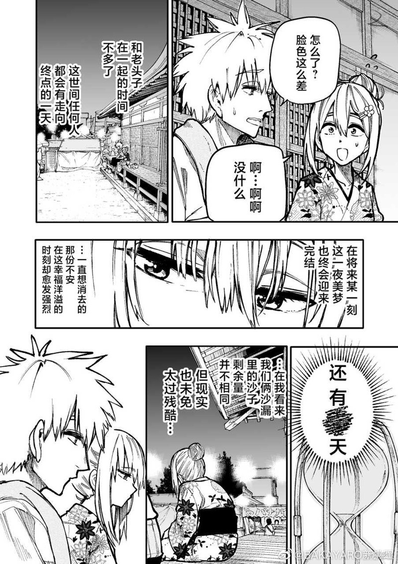 老夫老妻重返青春第146-147话在线观看 - 第2张