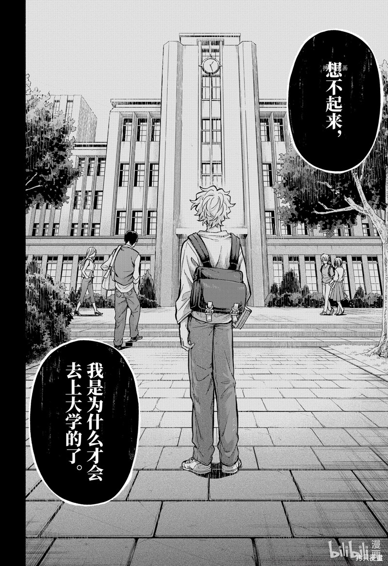 无能的奈奈第77话在线观看 - 第34张