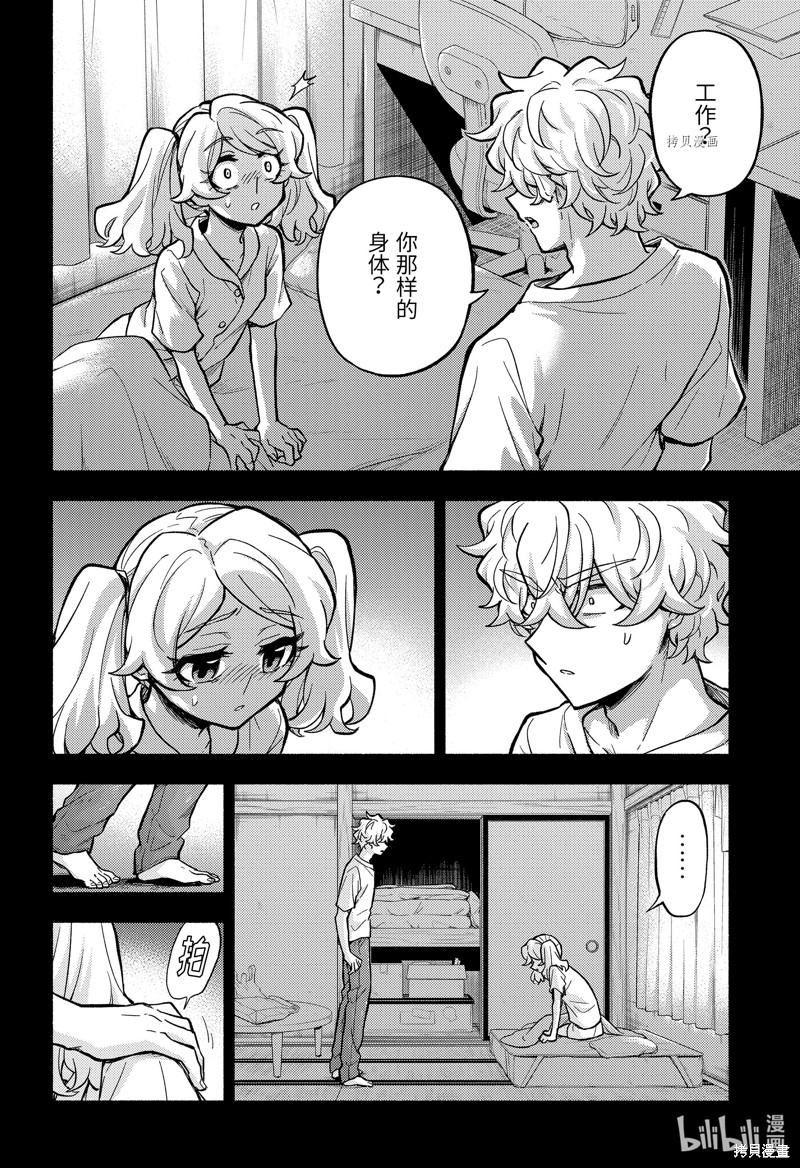 无能的奈奈第77话在线观看 - 第32张