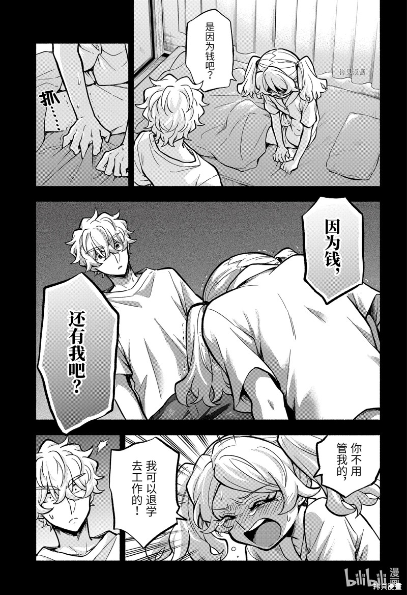 无能的奈奈第77话在线观看 - 第31张