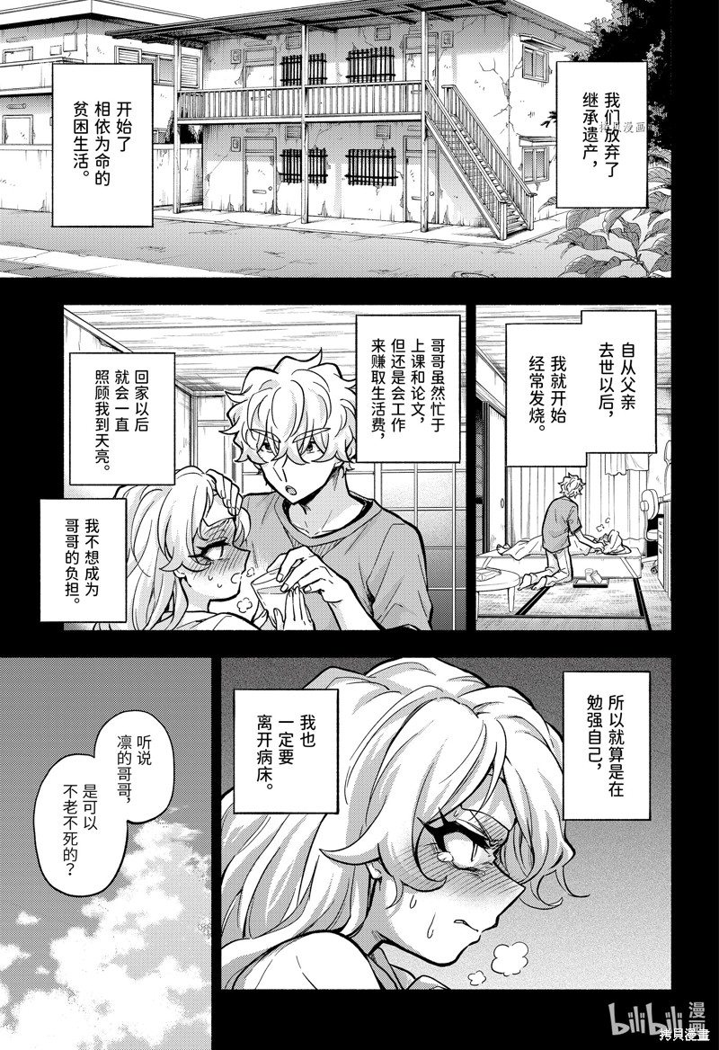 无能的奈奈第77话在线观看 - 第25张