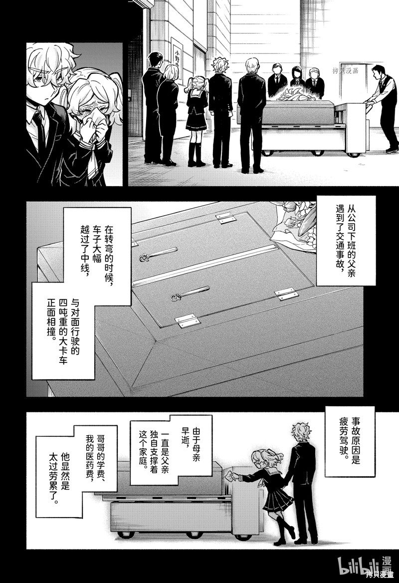 无能的奈奈第77话在线观看 - 第20张