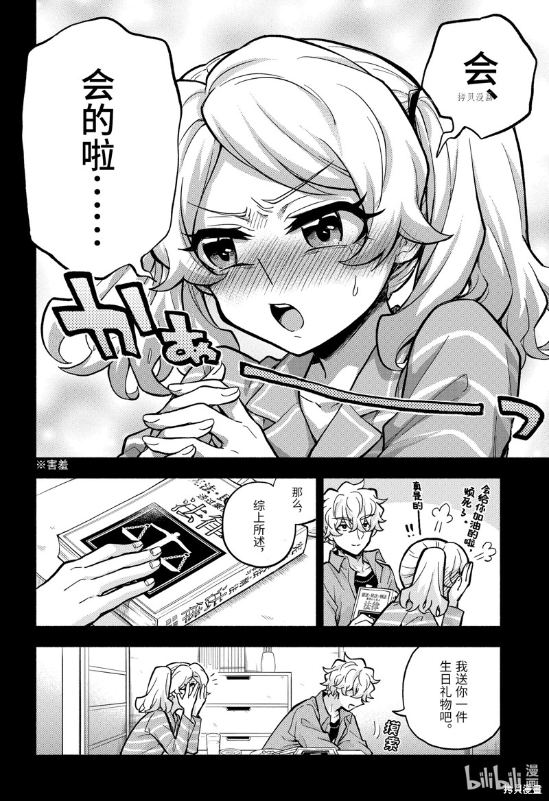 无能的奈奈第77话在线观看 - 第16张