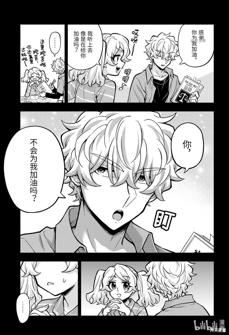 无能的奈奈第77话在线观看 - 第15张