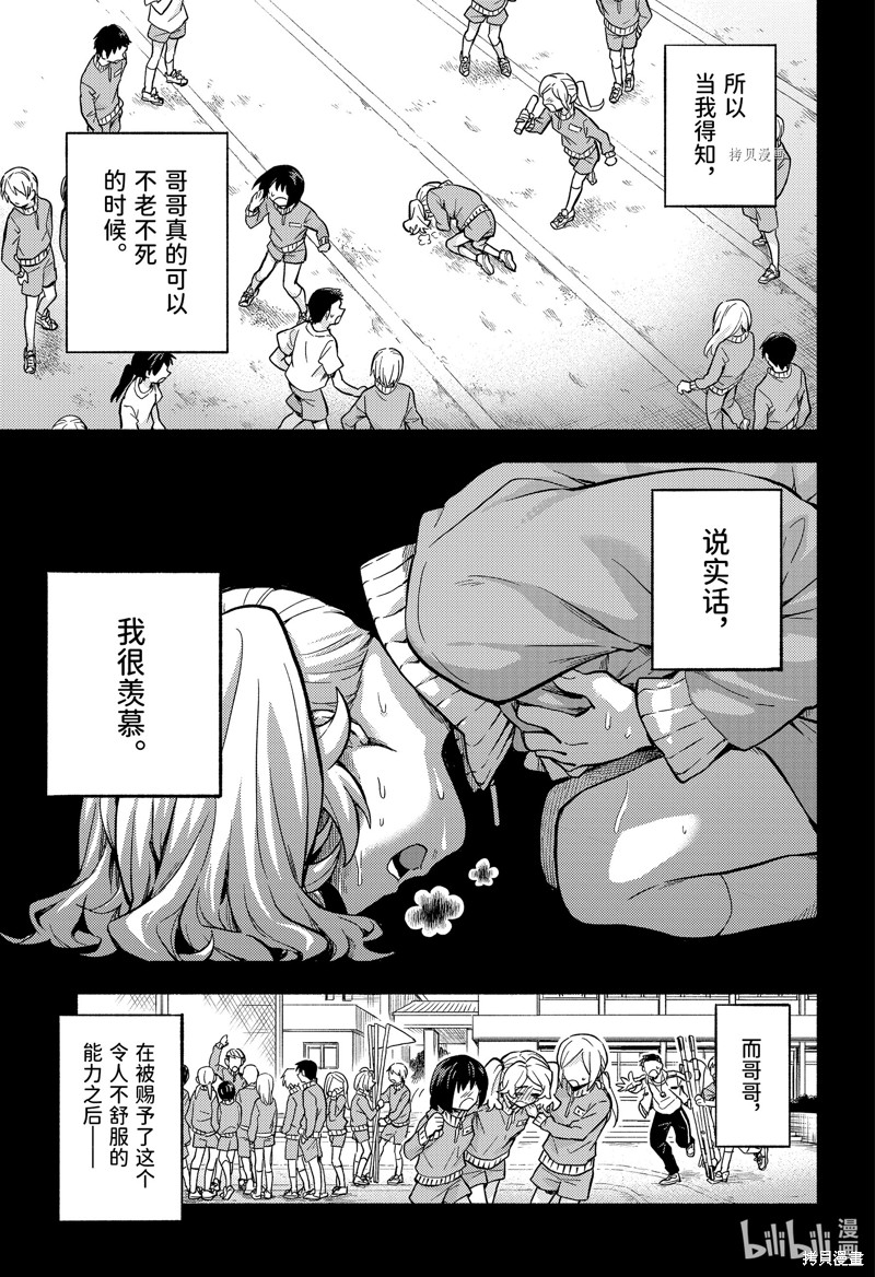 无能的奈奈第77话在线观看 - 第11张