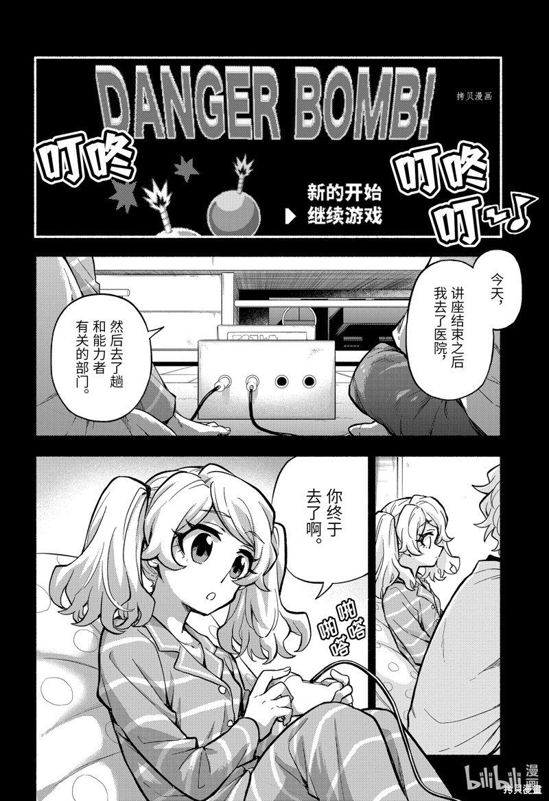 无能的奈奈第77话在线观看 - 第6张