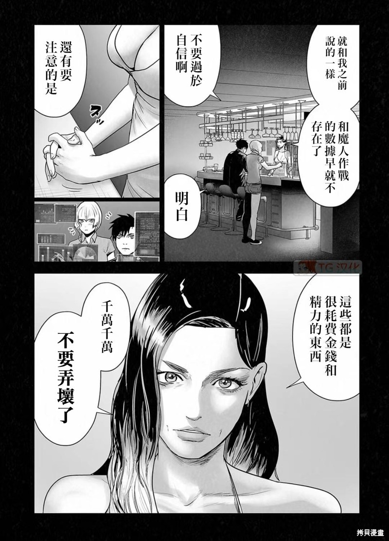 终之退魔师第121话在线观看 - 第12张