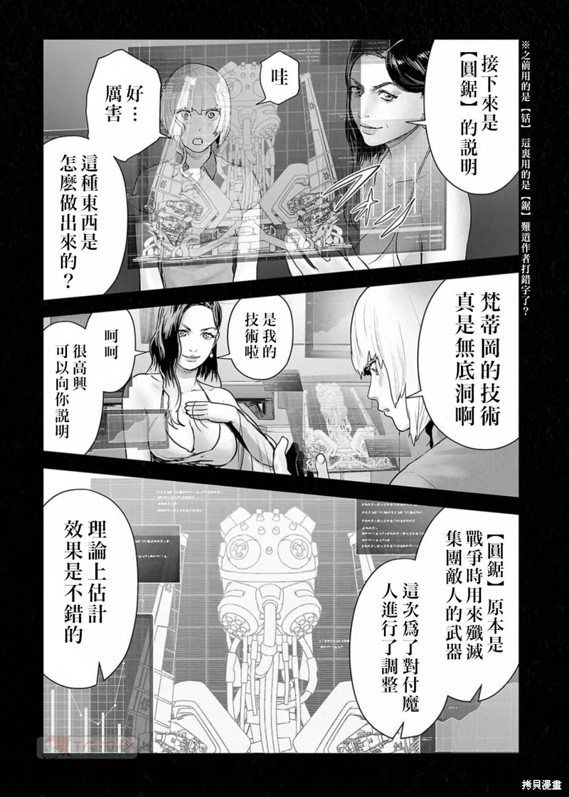 终之退魔师第121话在线观看 - 第11张