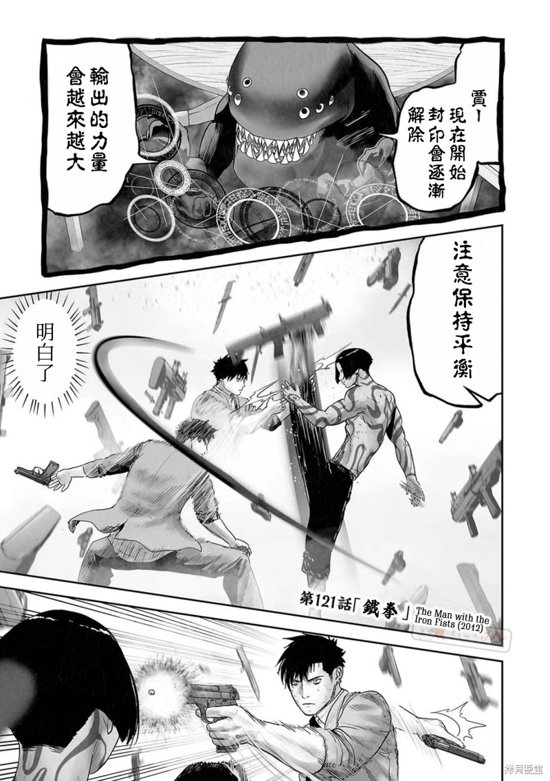 终之退魔师第121话在线观看 - 第1张