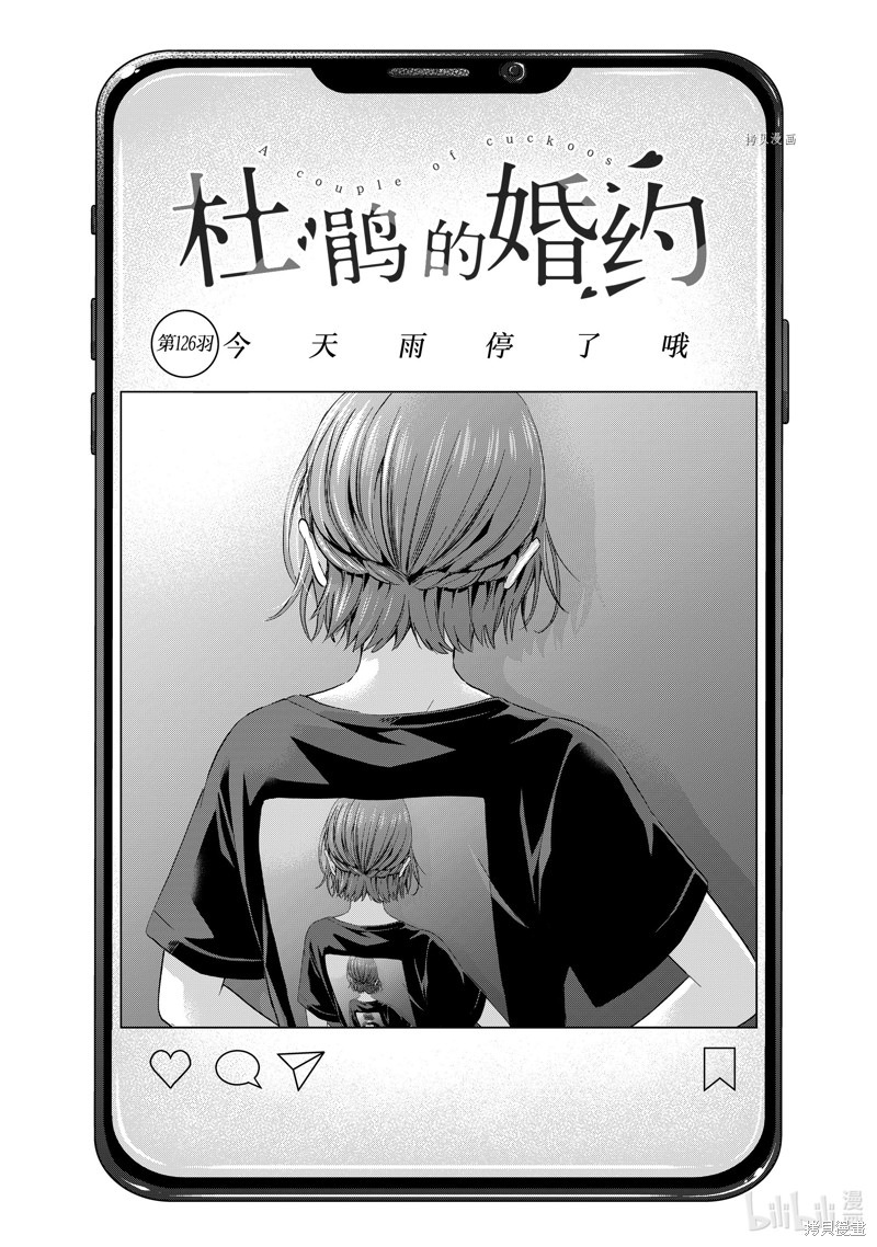 杜鹃的婚约第126话在线观看 - 第1张