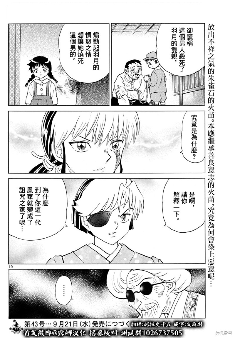 摩绪第155话在线观看 - 第19张