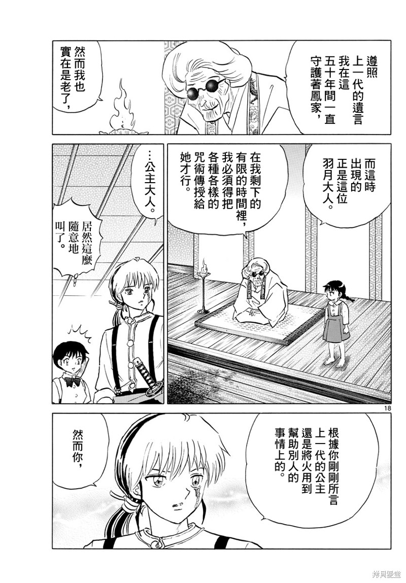 摩绪第155话在线观看 - 第18张