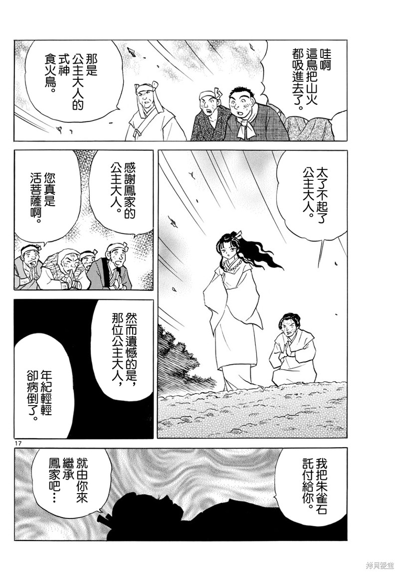 摩绪第155话在线观看 - 第17张