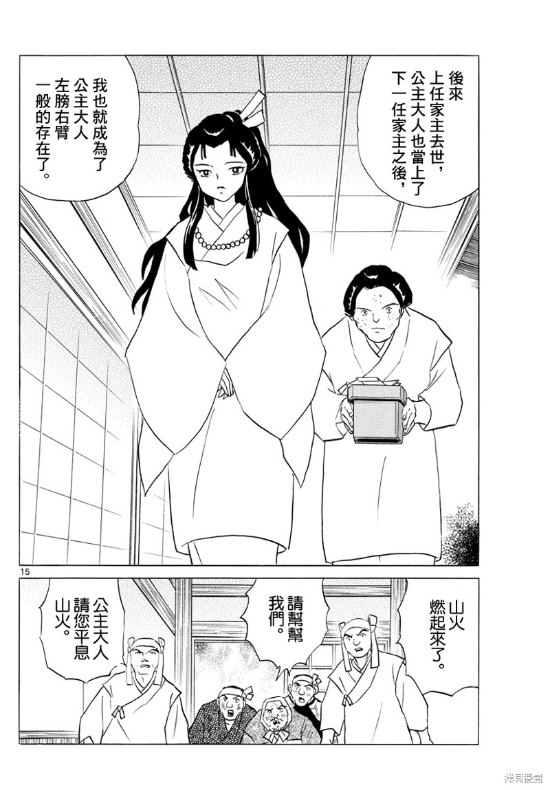 摩绪第155话在线观看 - 第15张