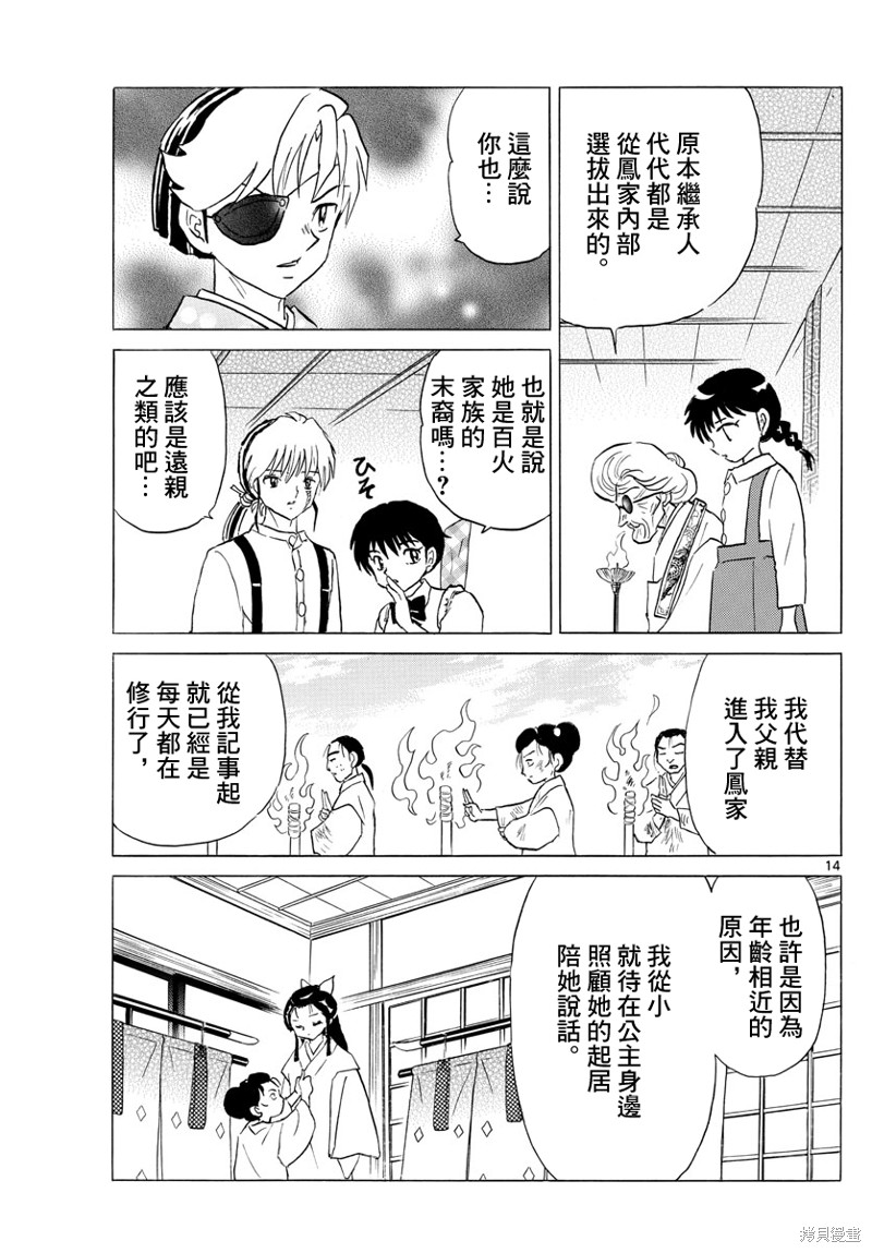 摩绪第155话在线观看 - 第14张