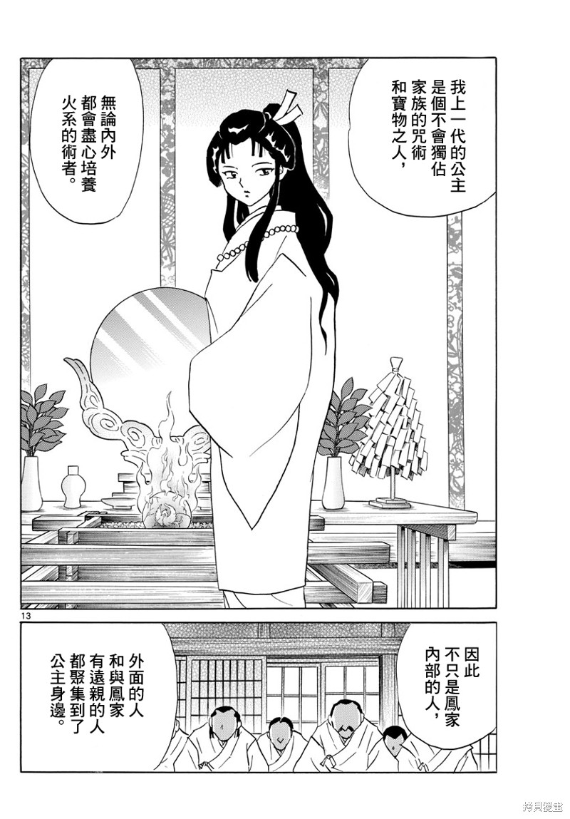 摩绪第155话在线观看 - 第13张