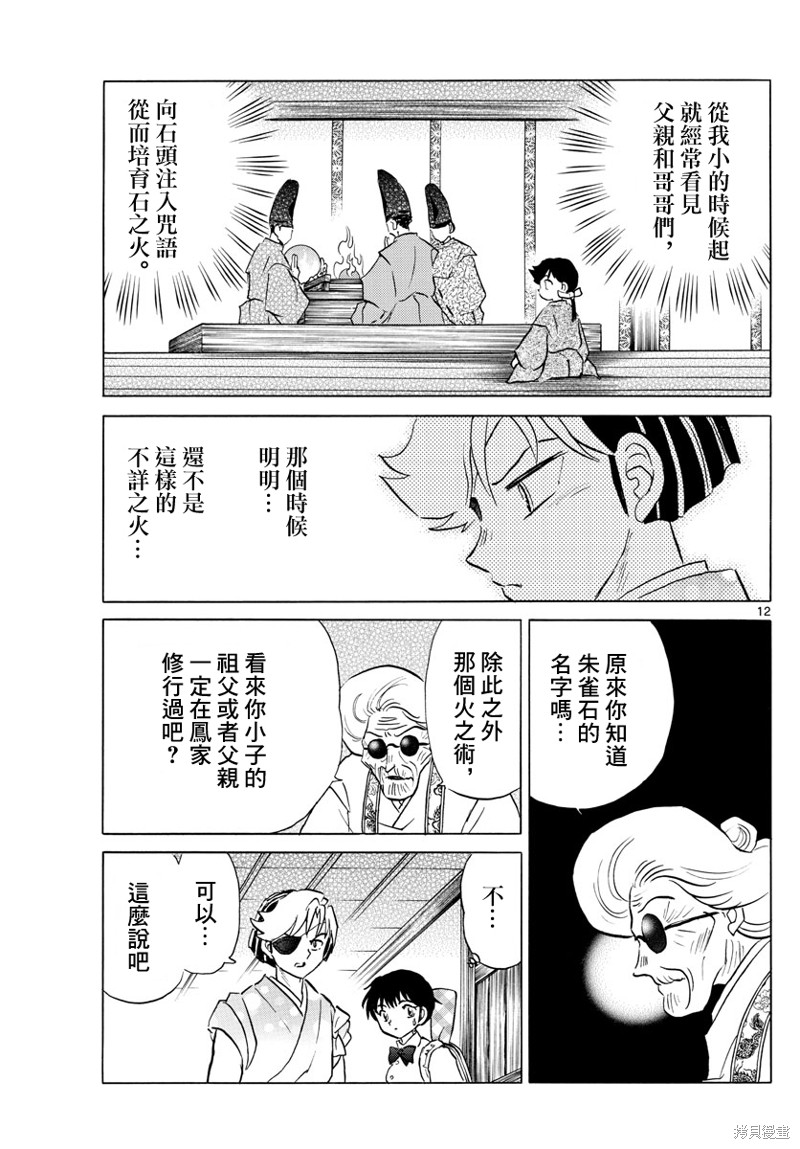 摩绪第155话在线观看 - 第12张