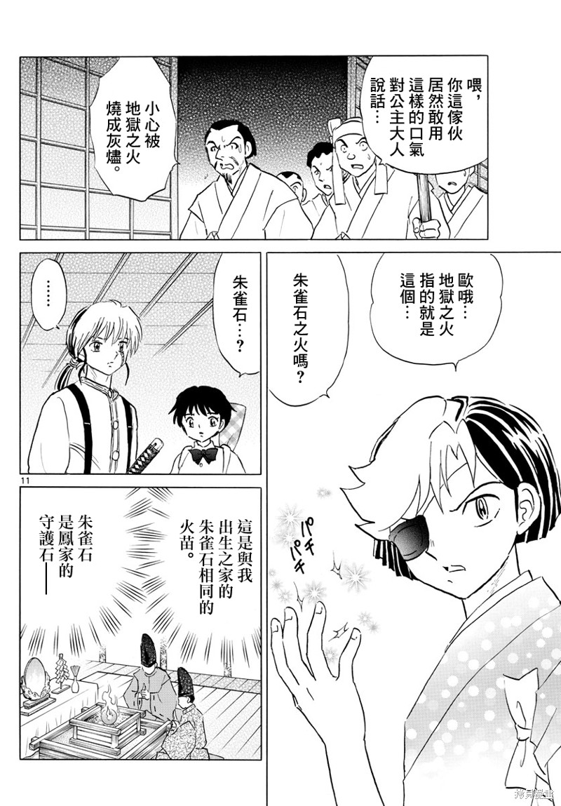 摩绪第155话在线观看 - 第11张