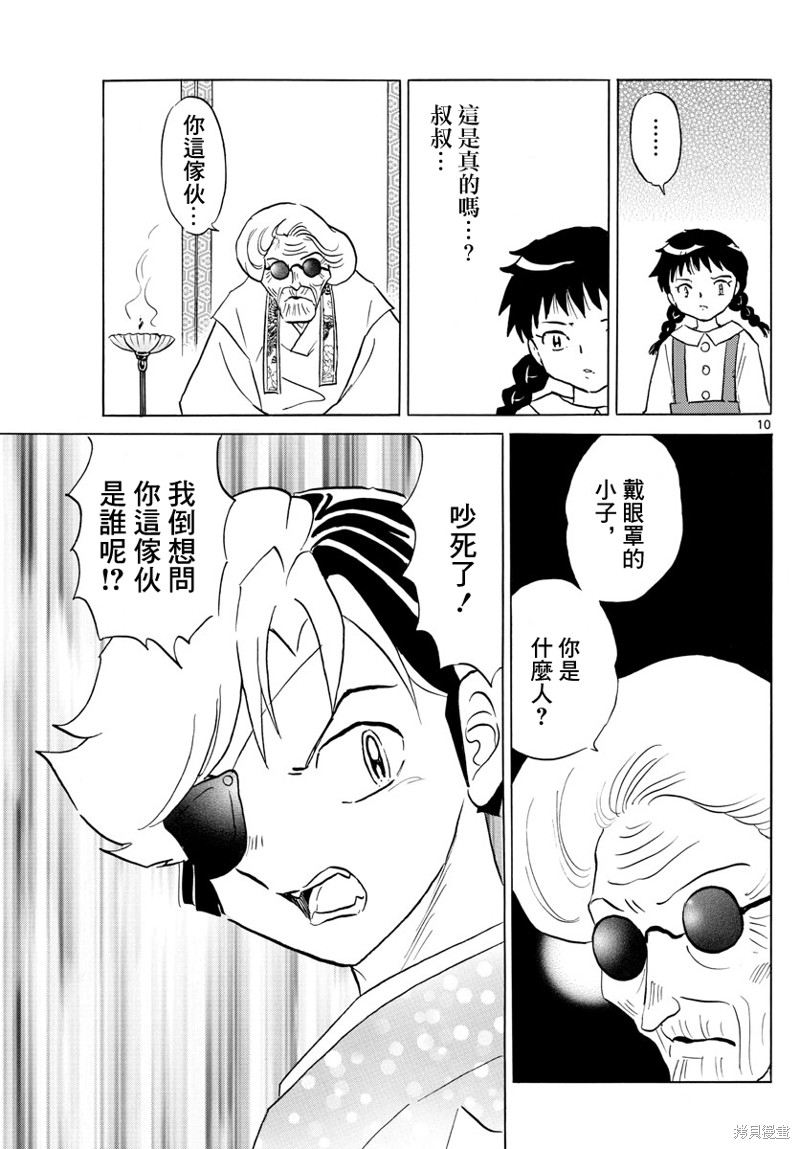 摩绪第155话在线观看 - 第10张