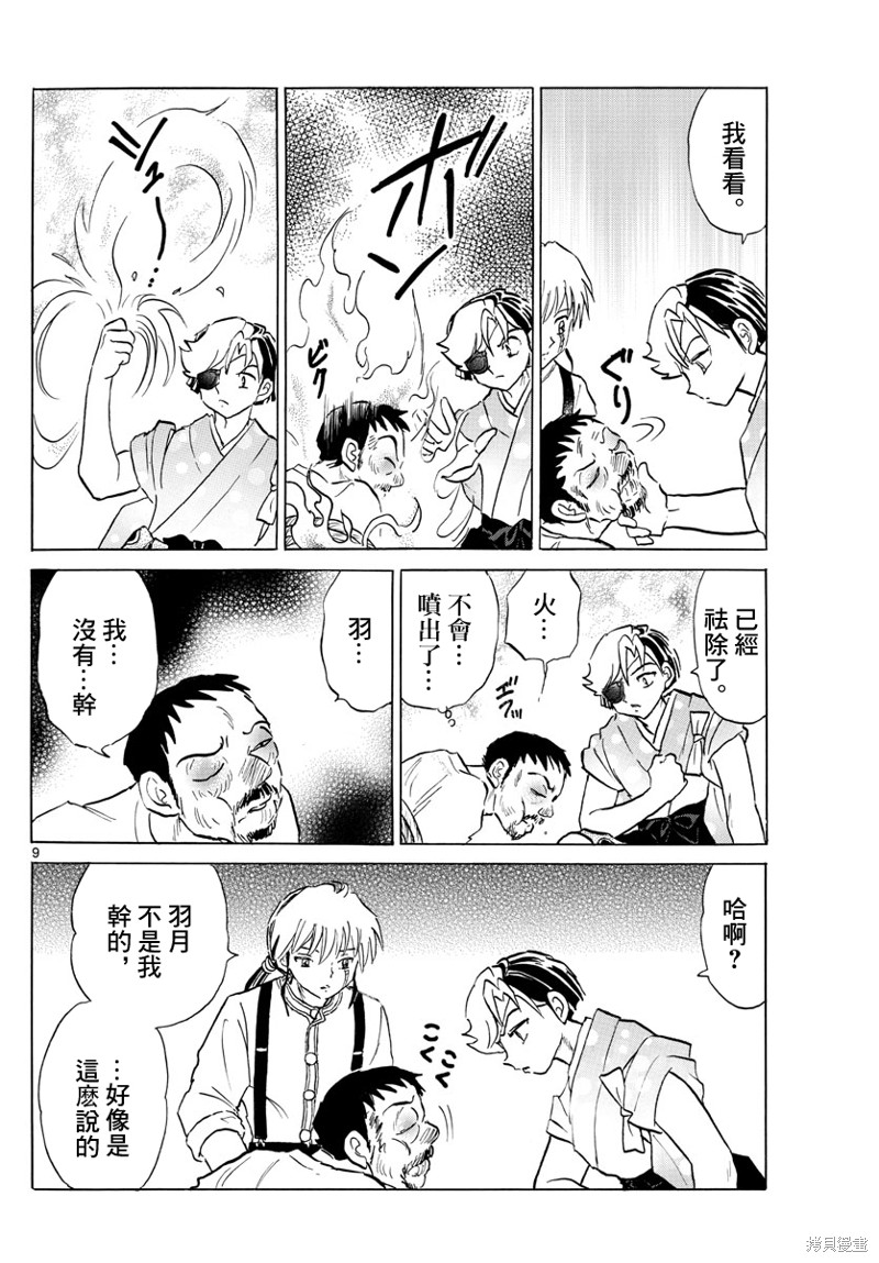 摩绪第155话在线观看 - 第9张