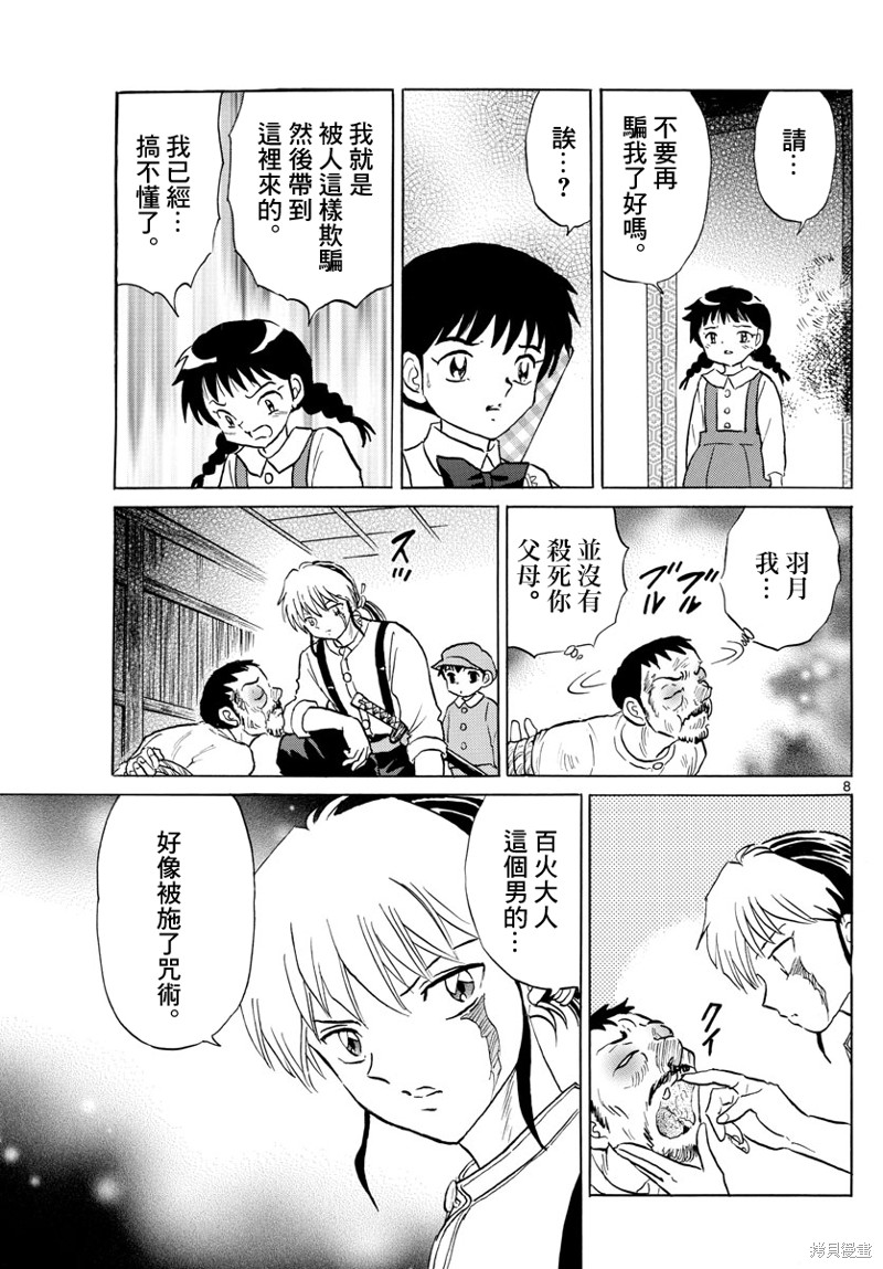 摩绪第155话在线观看 - 第8张