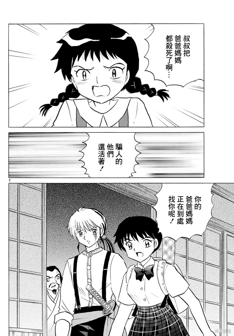 摩绪第155话在线观看 - 第7张