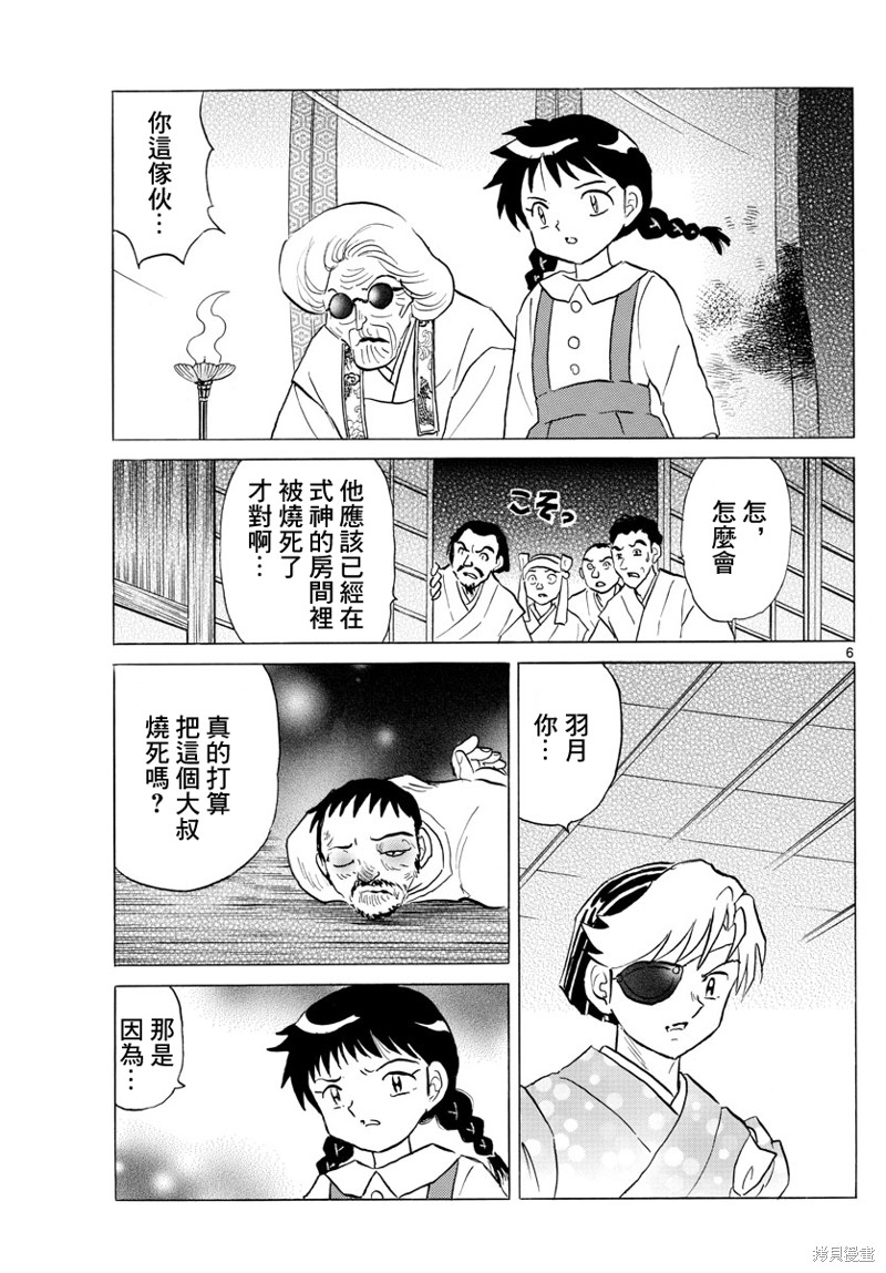 摩绪第155话在线观看 - 第6张