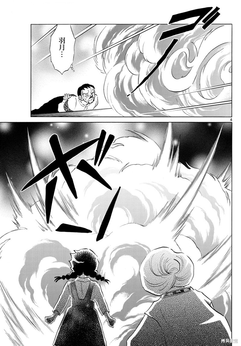 摩绪第155话在线观看 - 第4张