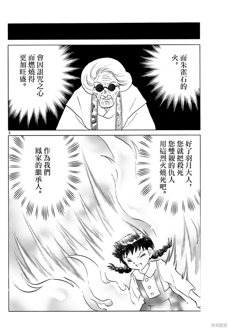 摩绪第155话在线观看 - 第3张