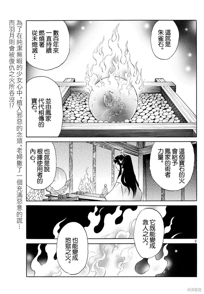 摩绪第155话在线观看 - 第2张