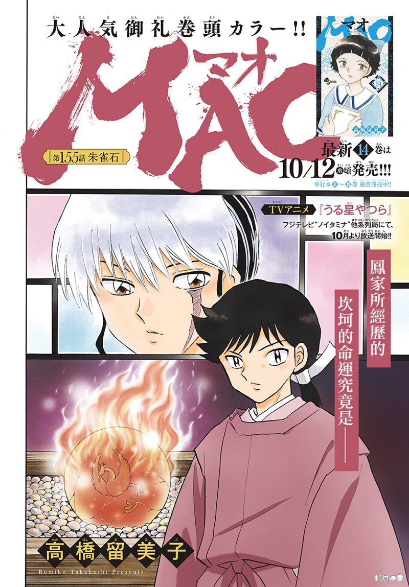 摩绪第155话在线观看 - 第1张