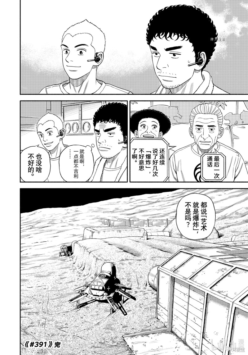 宇宙兄弟第391话在线观看 - 第20张