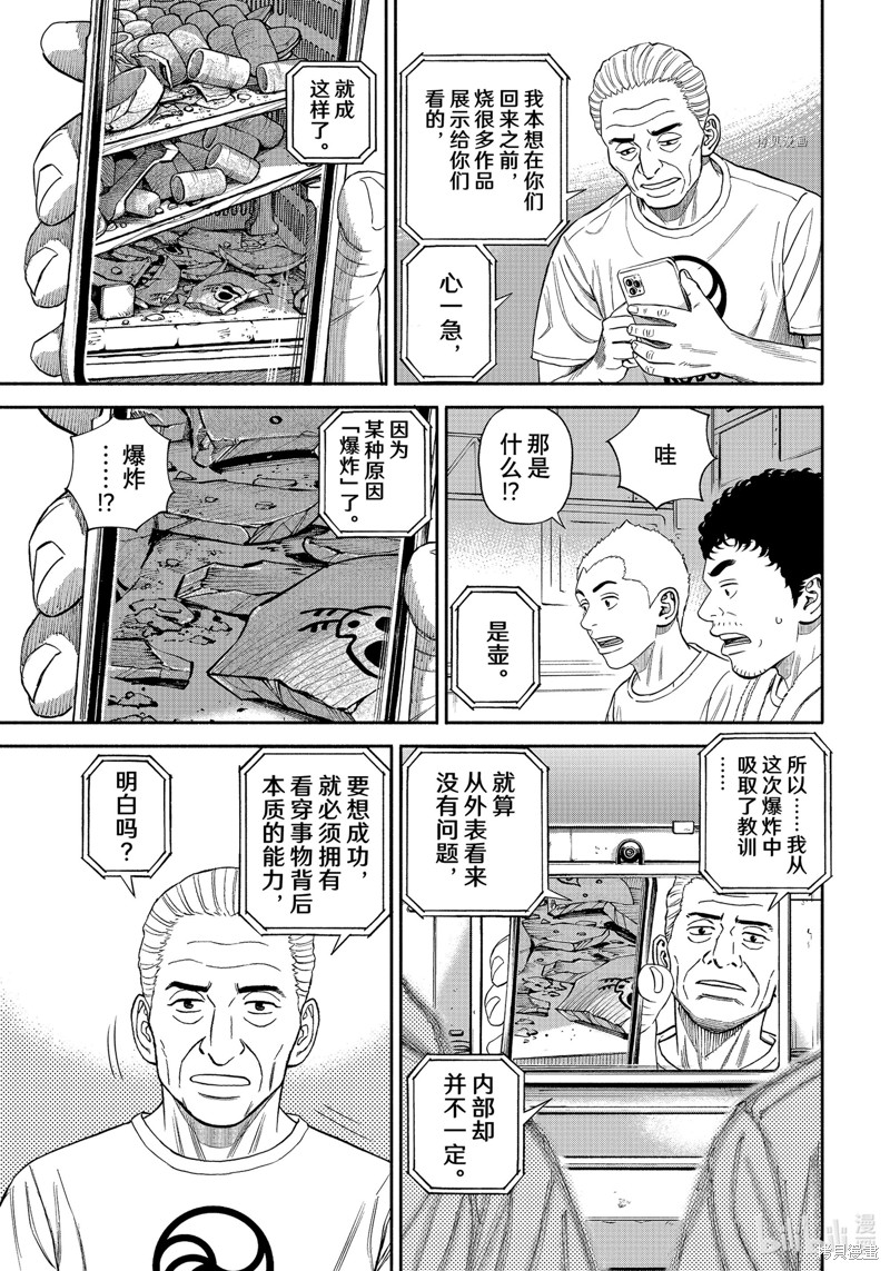 宇宙兄弟第391话在线观看 - 第19张