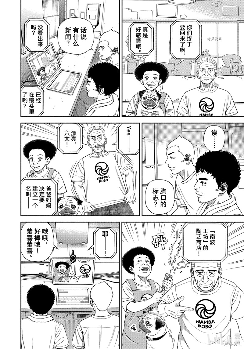 宇宙兄弟第391话在线观看 - 第18张