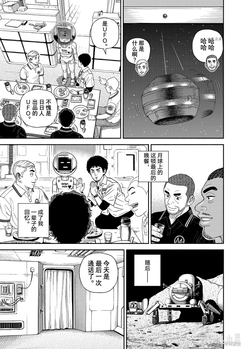 宇宙兄弟第391话在线观看 - 第17张