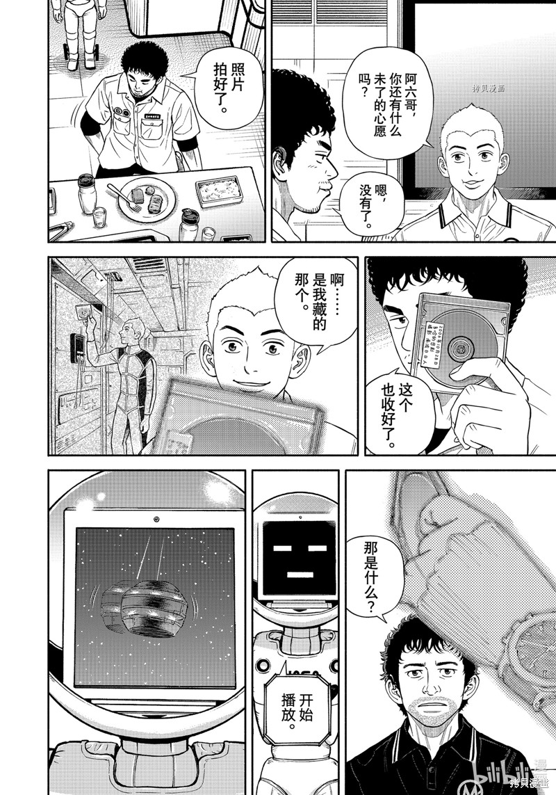 宇宙兄弟第391话在线观看 - 第16张