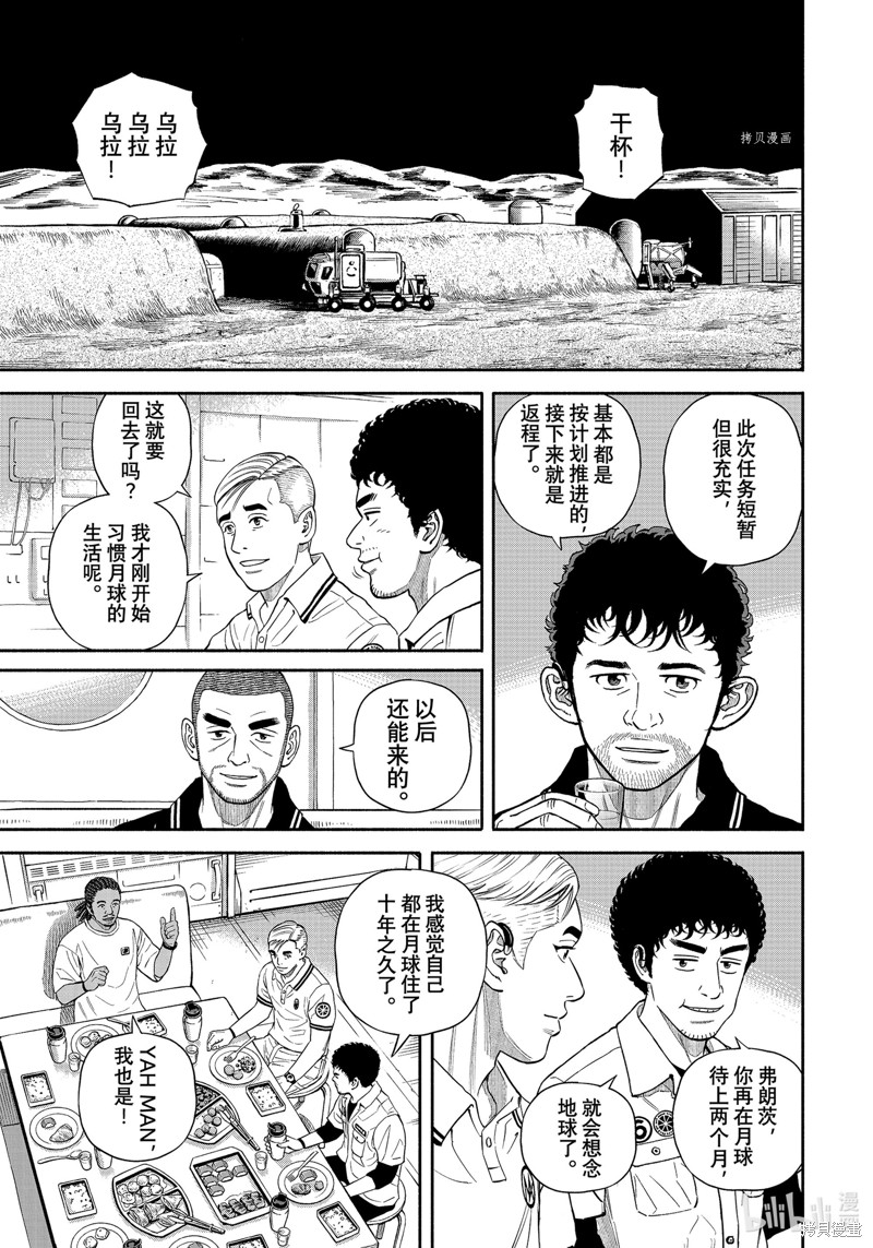 宇宙兄弟第391话在线观看 - 第15张