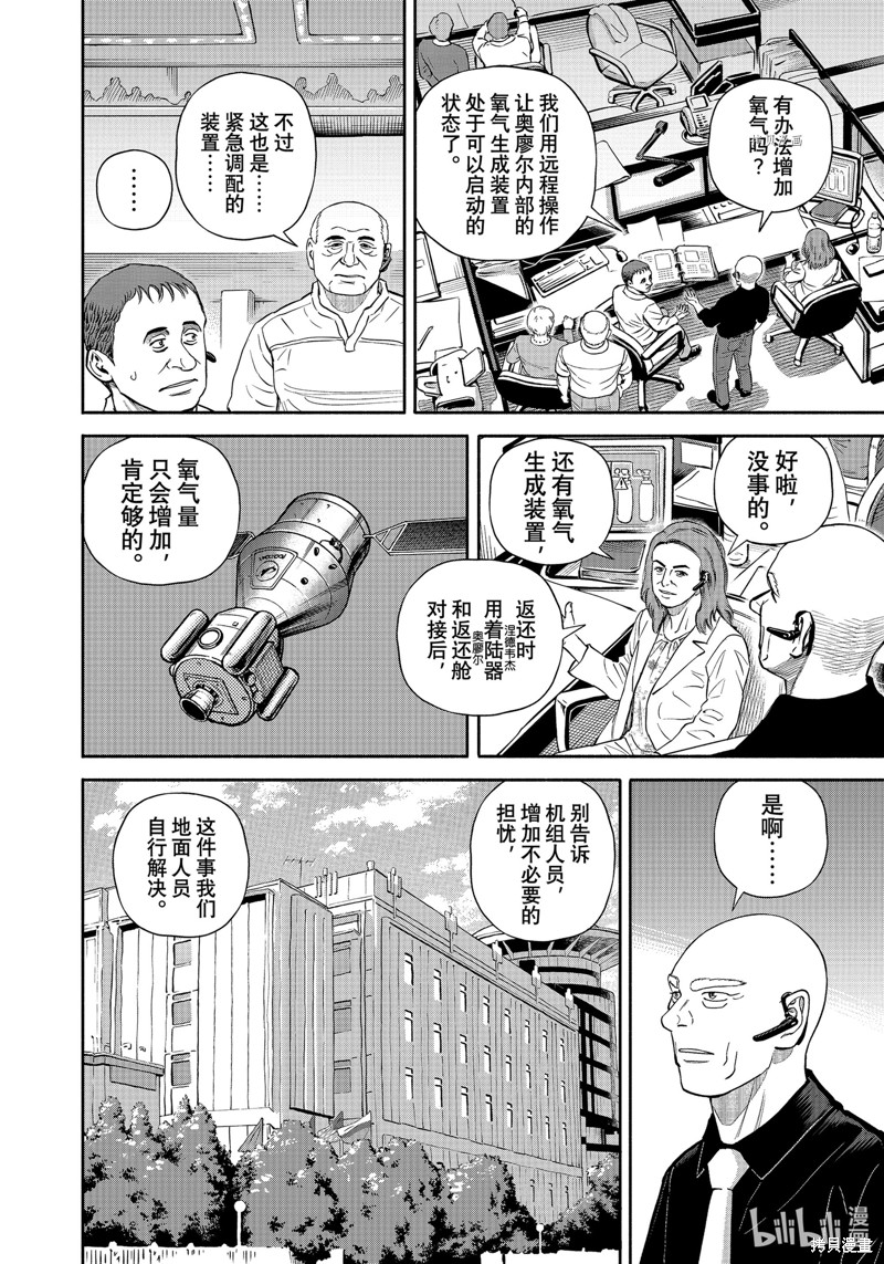 宇宙兄弟第391话在线观看 - 第14张