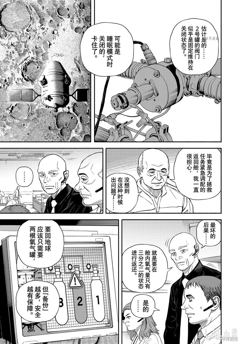 宇宙兄弟第391话在线观看 - 第13张