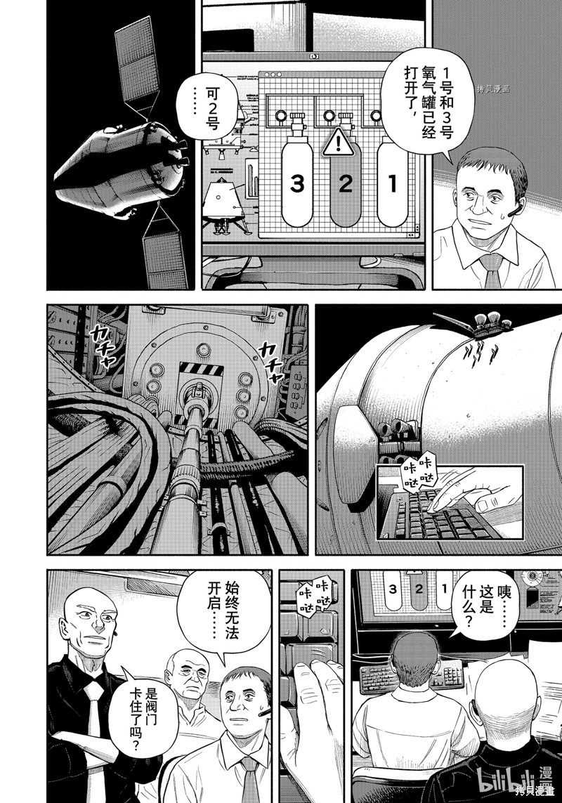 宇宙兄弟第391话在线观看 - 第12张