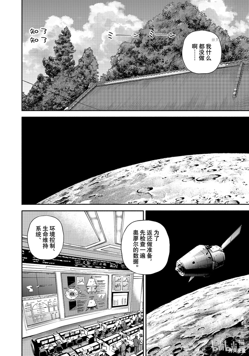 宇宙兄弟第391话在线观看 - 第10张